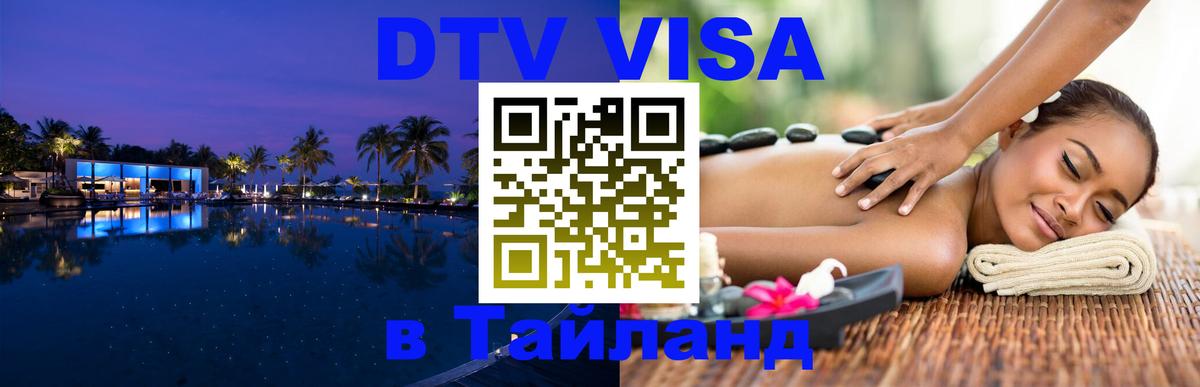 Оформление DTV визы под ключ: стоимость и тарифы, только загранпаспорт - Сыктывкар  20.11.2025 